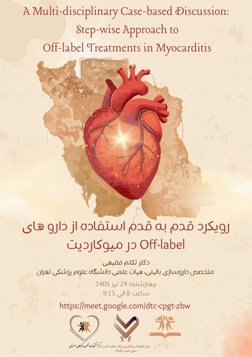 برگزاری گارکاه رویکرد قدم به قدم استفاده از دارو های  Off-label در میوکاردیت
